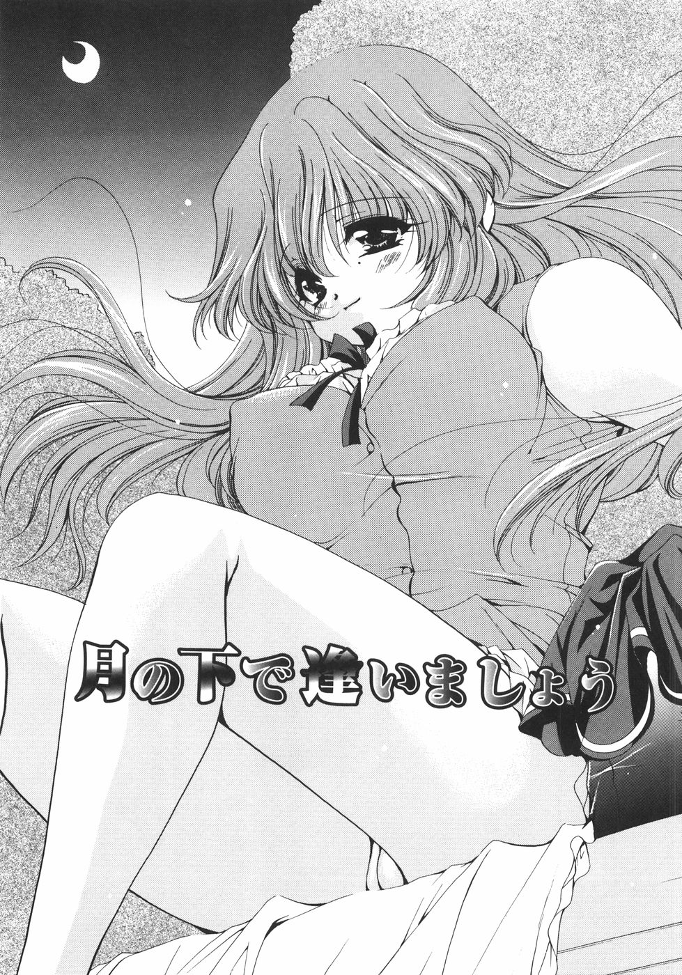 [りゅうき夕海] まろやかドルチェ