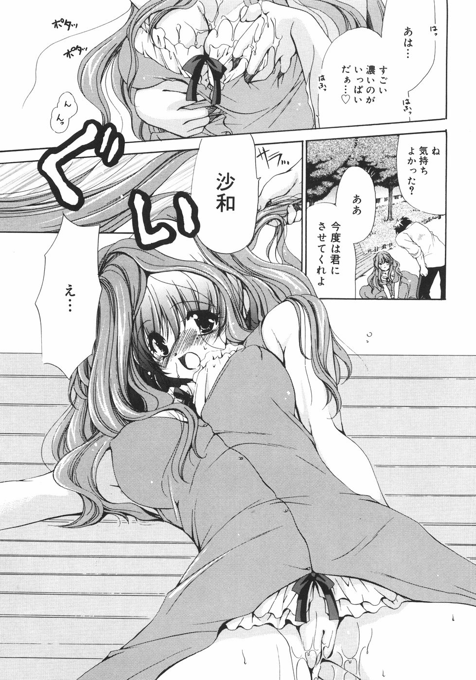 [りゅうき夕海] まろやかドルチェ