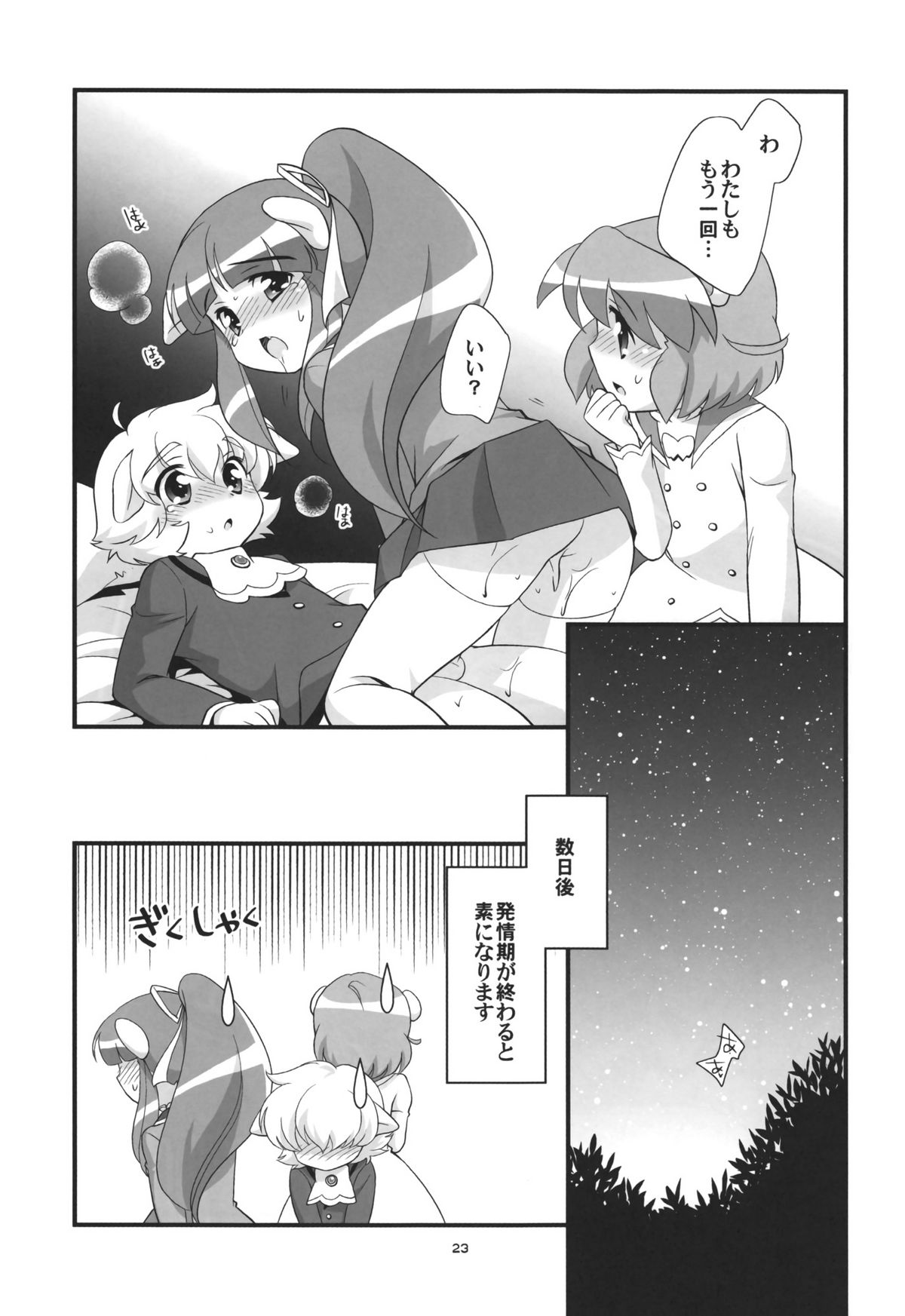 (C72) [とくだ (上田裕)] リオーネのいっぱい (ふしぎ星の☆ふたご姫)