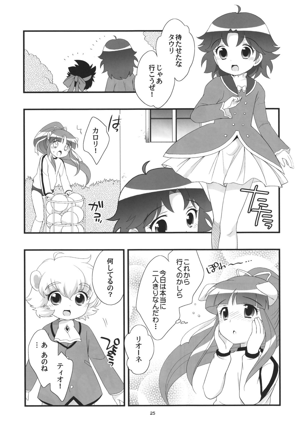 (C72) [とくだ (上田裕)] リオーネのいっぱい (ふしぎ星の☆ふたご姫)