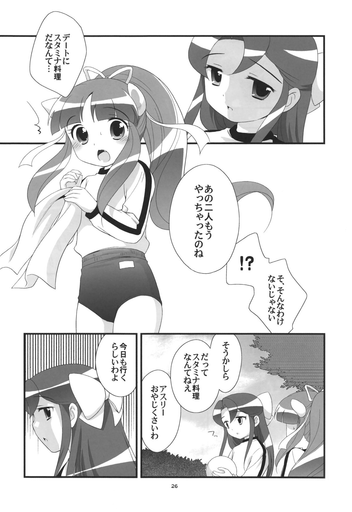 (C72) [とくだ (上田裕)] リオーネのいっぱい (ふしぎ星の☆ふたご姫)