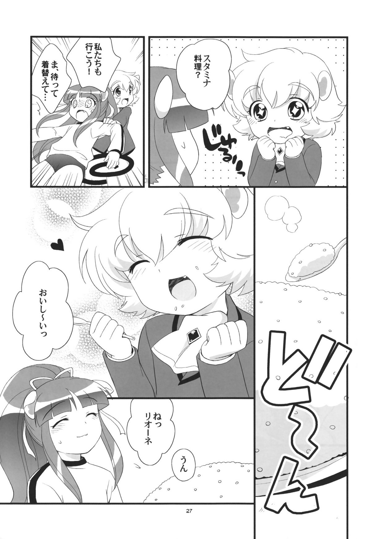 (C72) [とくだ (上田裕)] リオーネのいっぱい (ふしぎ星の☆ふたご姫)