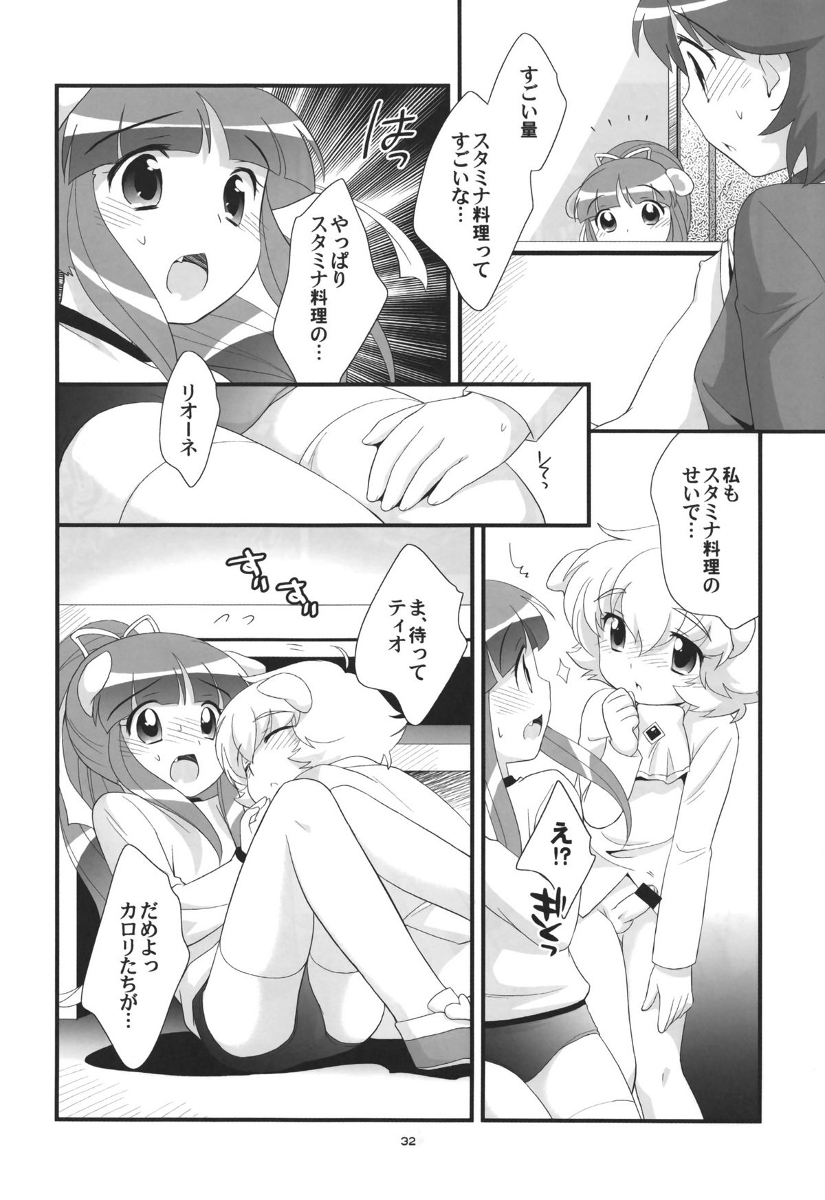 (C72) [とくだ (上田裕)] リオーネのいっぱい (ふしぎ星の☆ふたご姫)