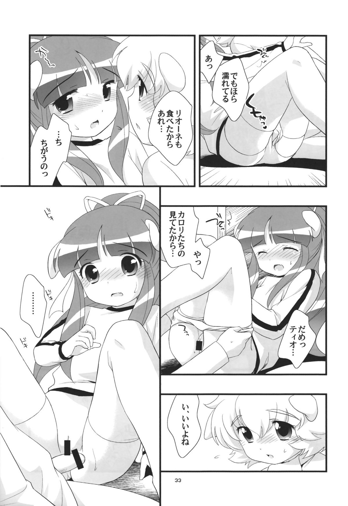 (C72) [とくだ (上田裕)] リオーネのいっぱい (ふしぎ星の☆ふたご姫)