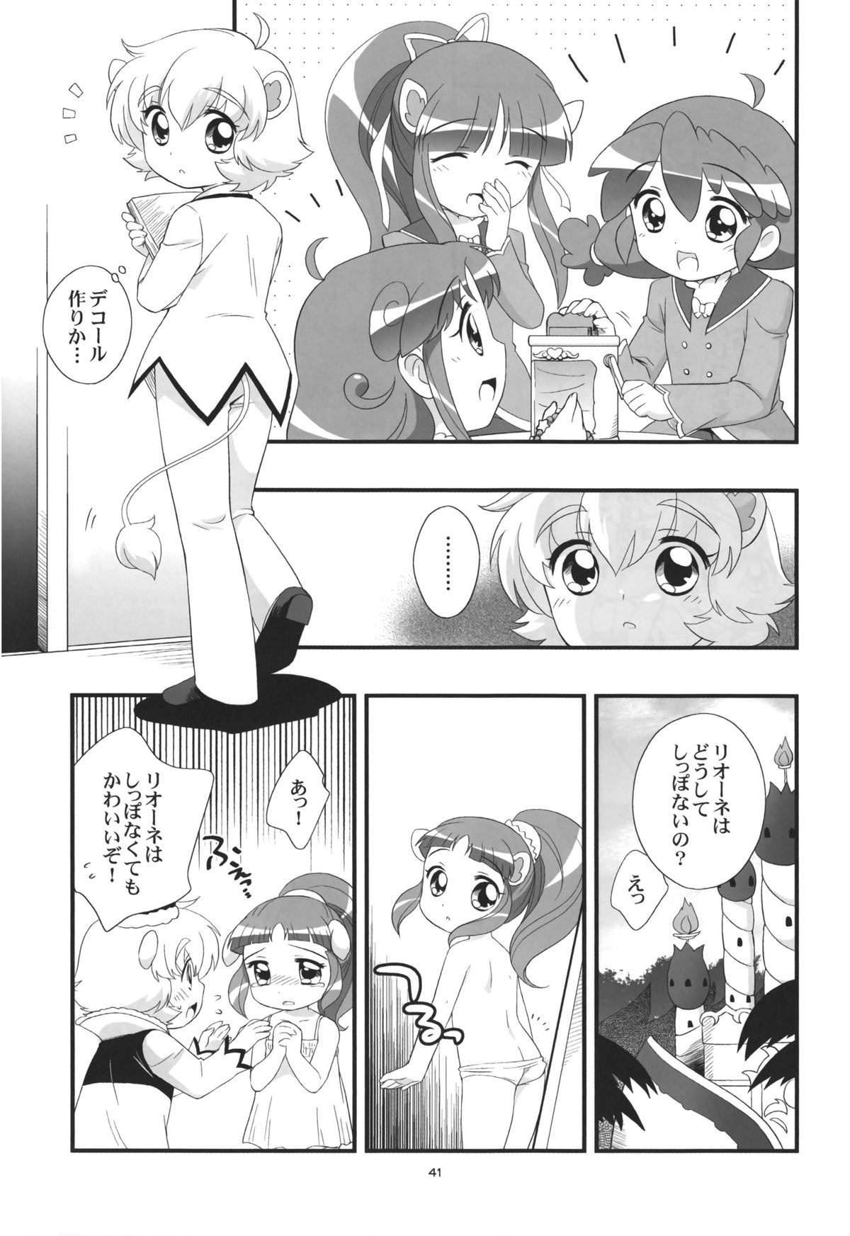 (C72) [とくだ (上田裕)] リオーネのいっぱい (ふしぎ星の☆ふたご姫)