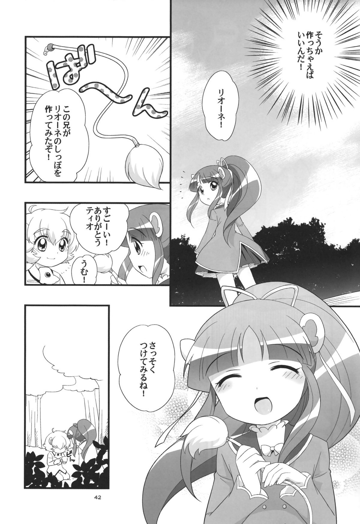 (C72) [とくだ (上田裕)] リオーネのいっぱい (ふしぎ星の☆ふたご姫)