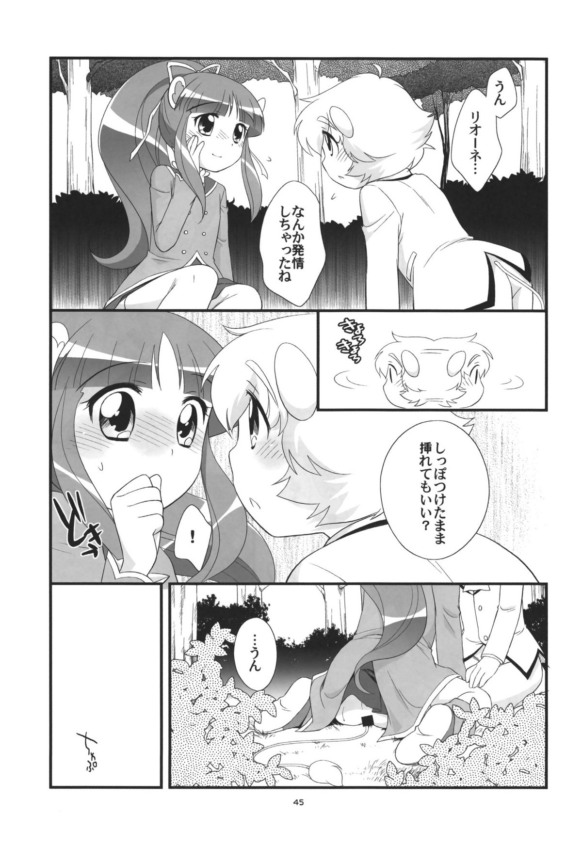 (C72) [とくだ (上田裕)] リオーネのいっぱい (ふしぎ星の☆ふたご姫)