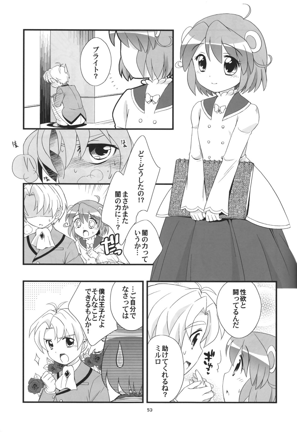 (C72) [とくだ (上田裕)] リオーネのいっぱい (ふしぎ星の☆ふたご姫)