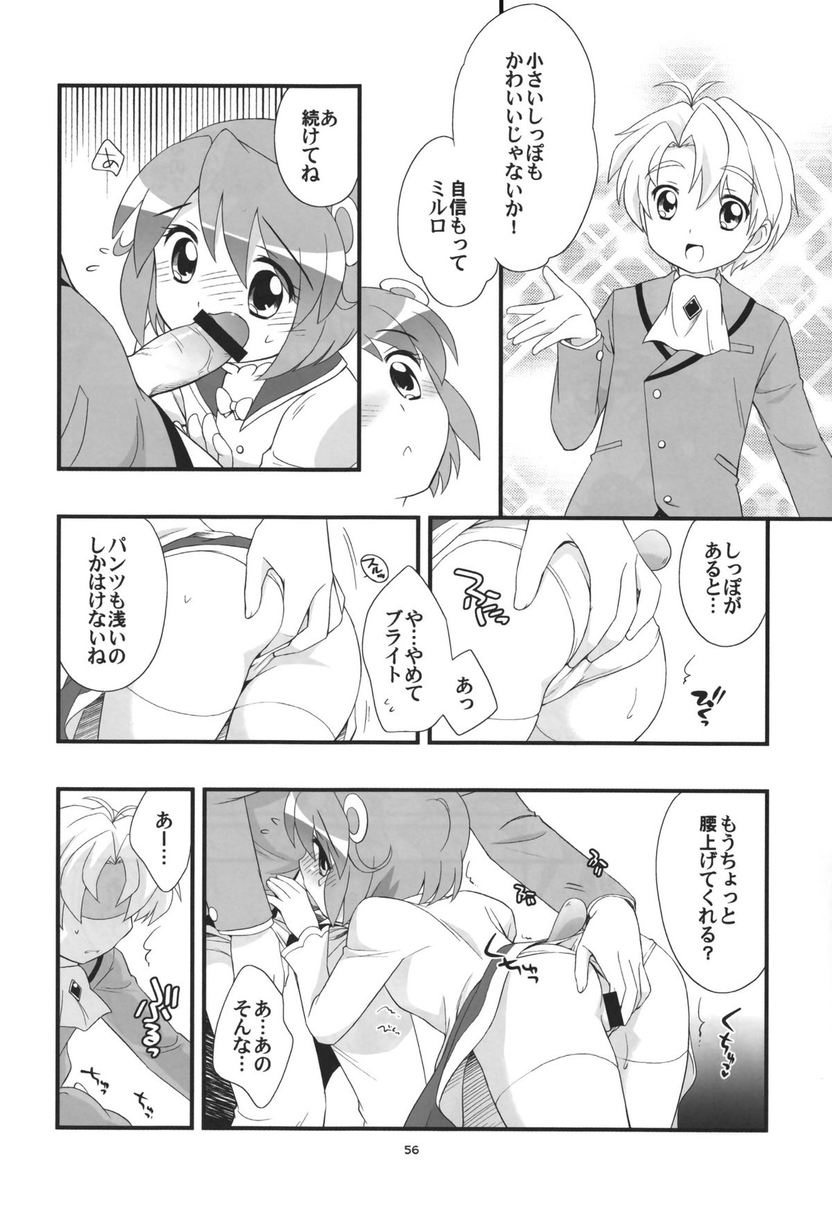 (C72) [とくだ (上田裕)] リオーネのいっぱい (ふしぎ星の☆ふたご姫)