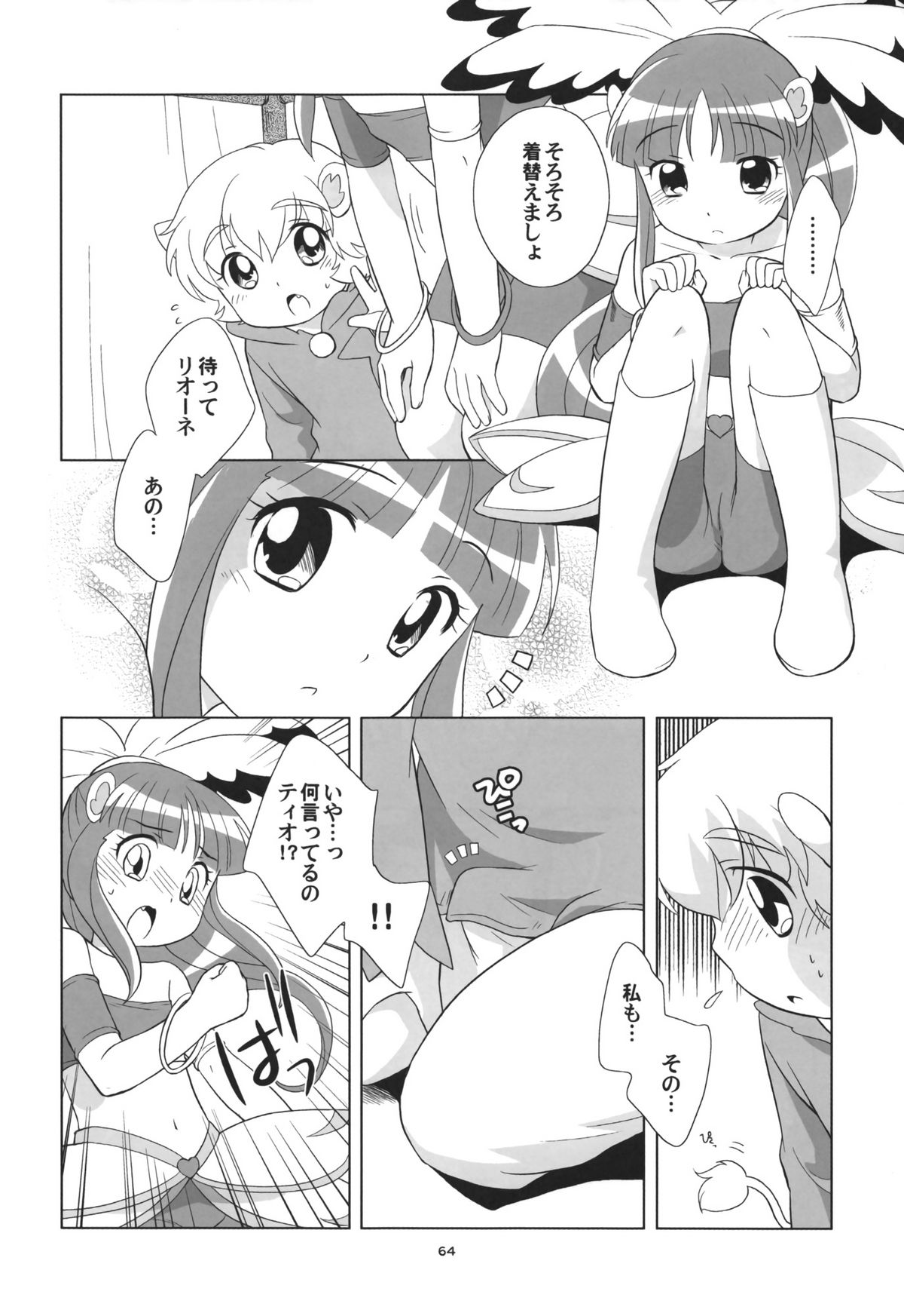 (C72) [とくだ (上田裕)] リオーネのいっぱい (ふしぎ星の☆ふたご姫)