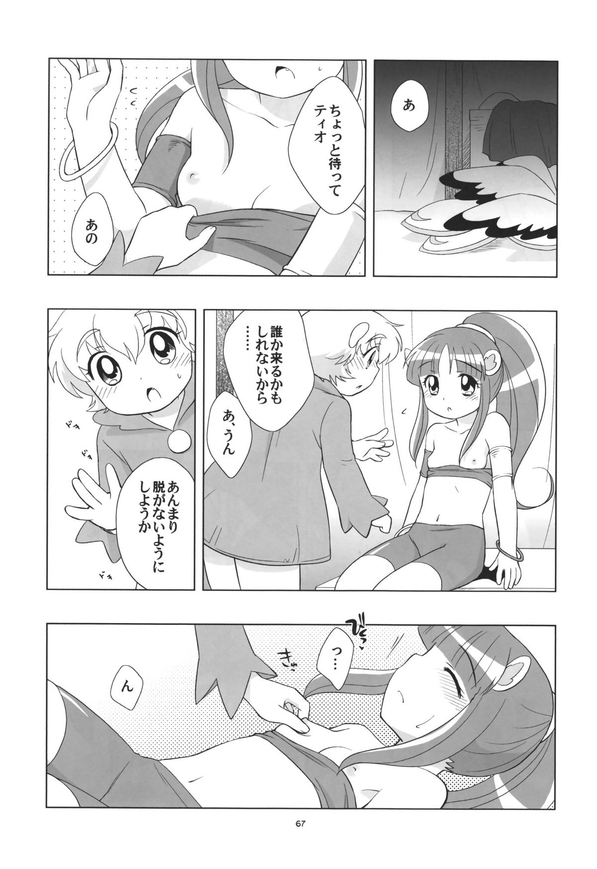 (C72) [とくだ (上田裕)] リオーネのいっぱい (ふしぎ星の☆ふたご姫)