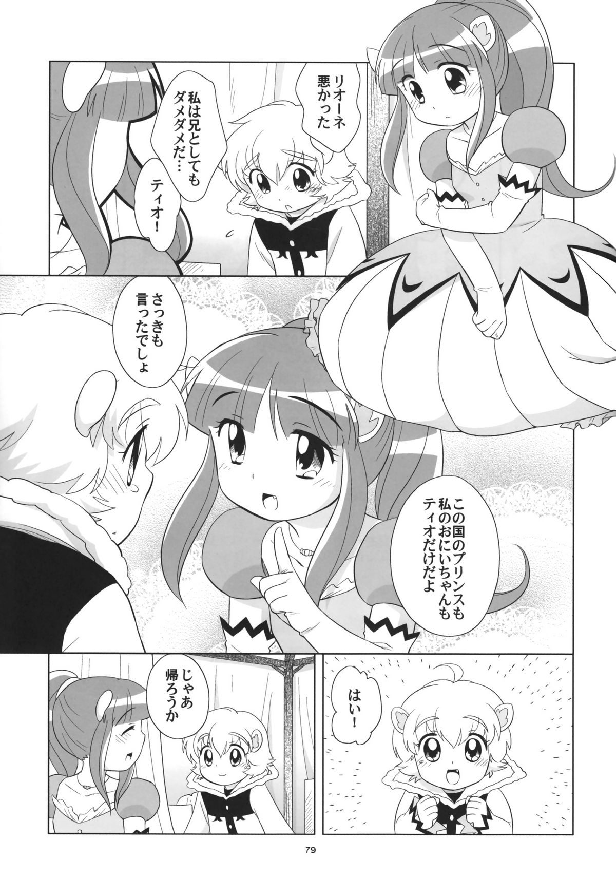 (C72) [とくだ (上田裕)] リオーネのいっぱい (ふしぎ星の☆ふたご姫)