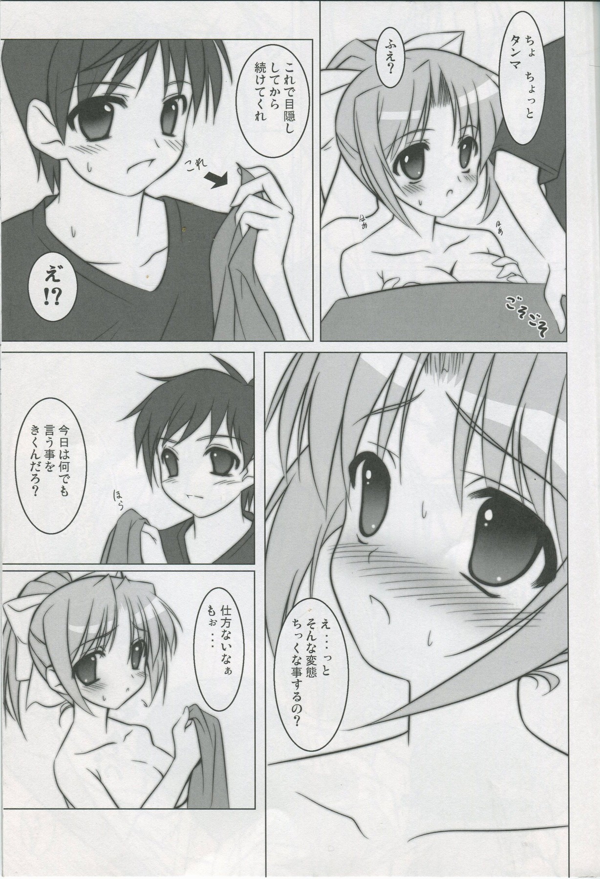 (C73) [みかん帝國 (水無瀬京)] 朝までNO STOP! (夜明け前より瑠璃色な)