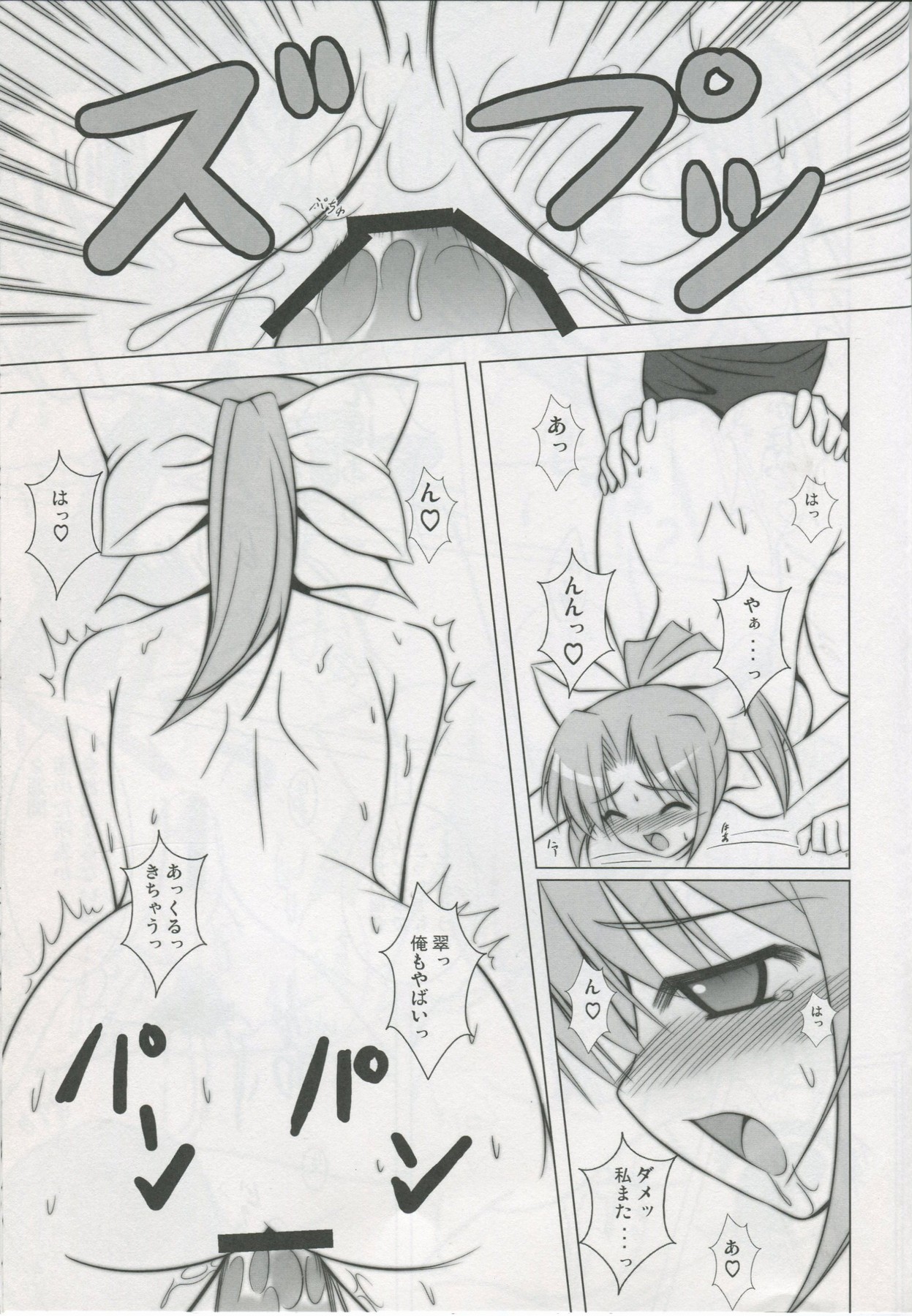 (C73) [みかん帝國 (水無瀬京)] 朝までNO STOP! (夜明け前より瑠璃色な)