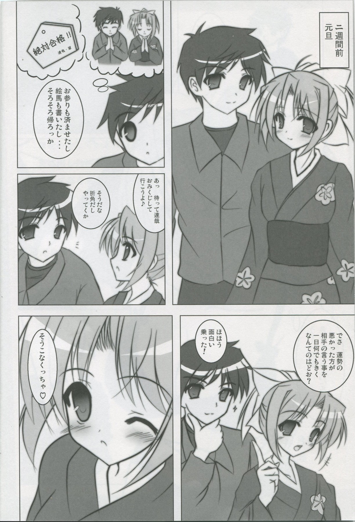 (C73) [みかん帝國 (水無瀬京)] 朝までNO STOP! (夜明け前より瑠璃色な)