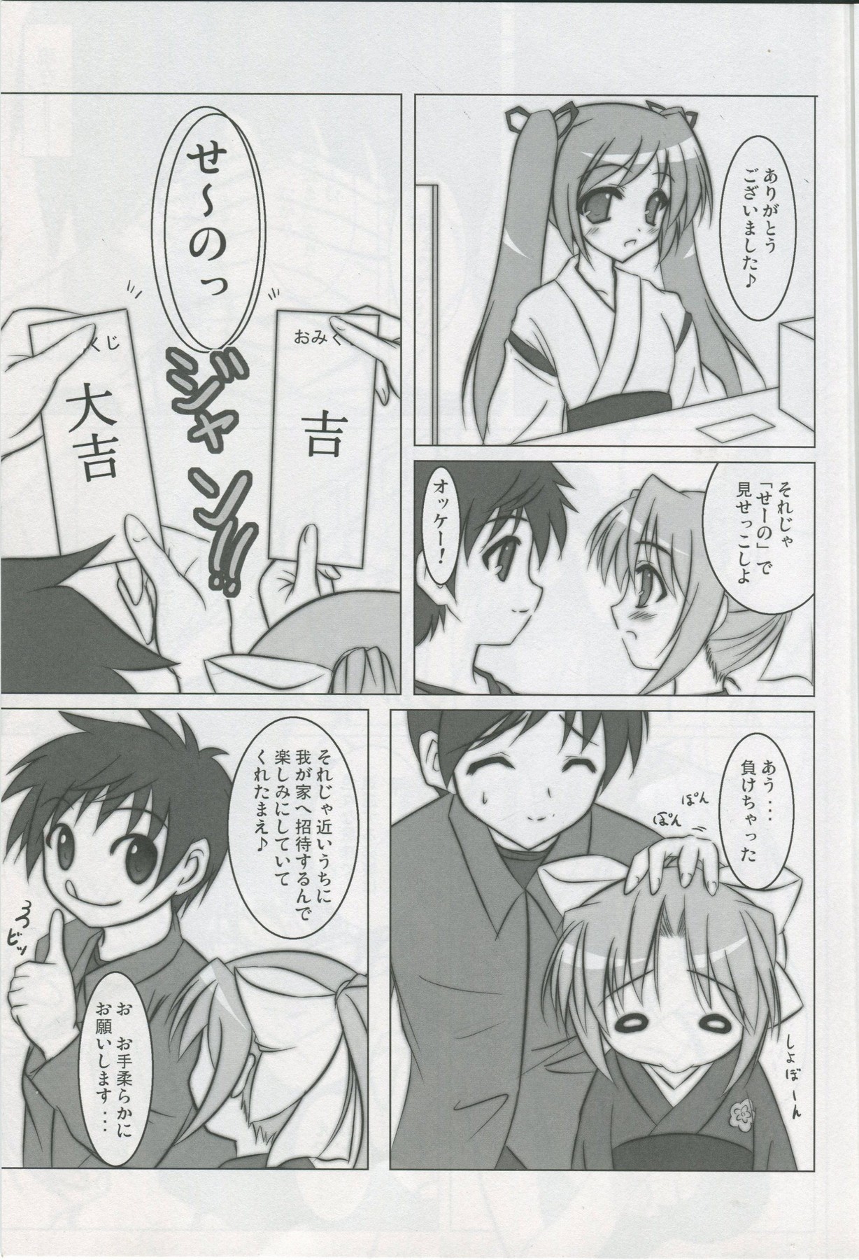 (C73) [みかん帝國 (水無瀬京)] 朝までNO STOP! (夜明け前より瑠璃色な)