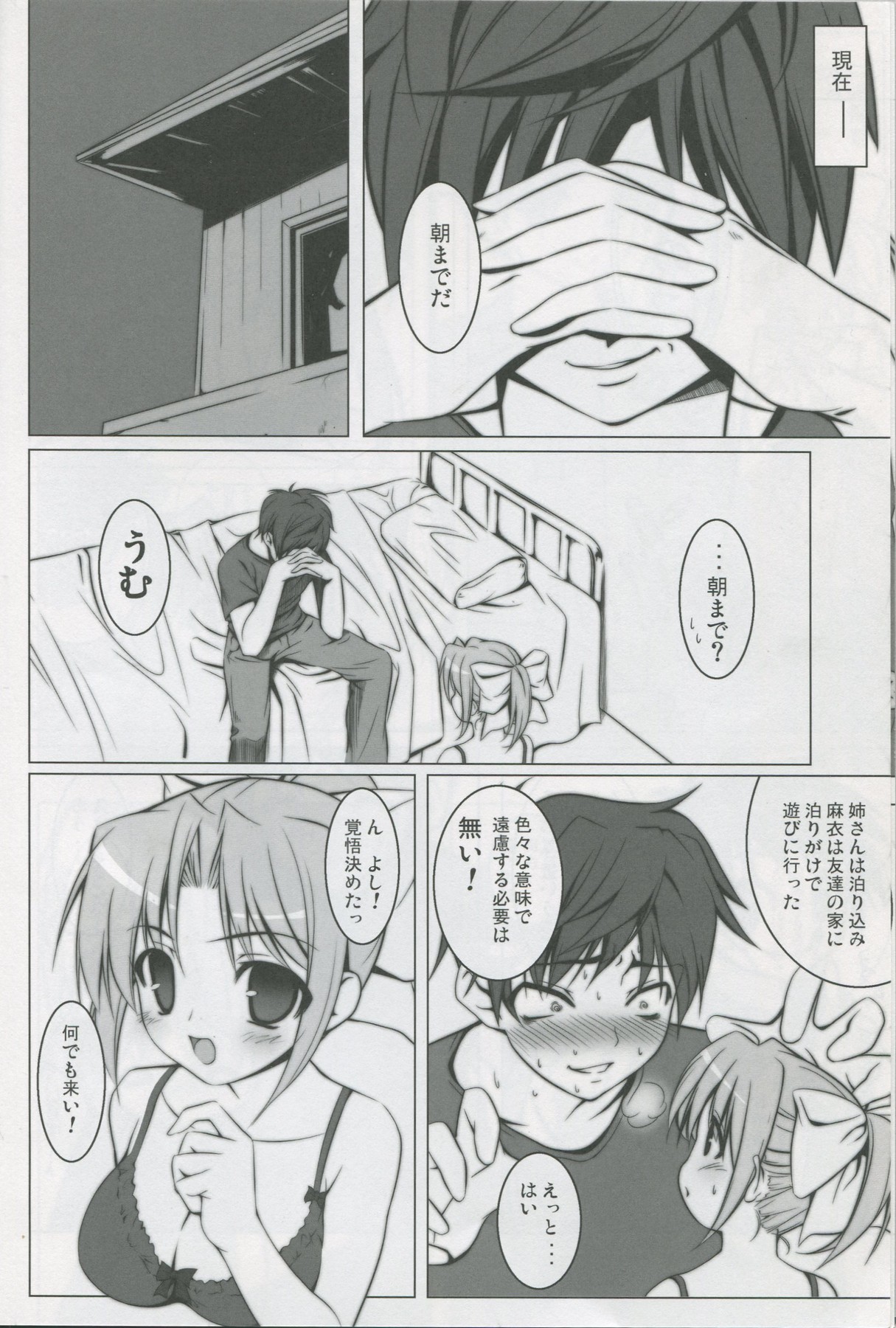 (C73) [みかん帝國 (水無瀬京)] 朝までNO STOP! (夜明け前より瑠璃色な)