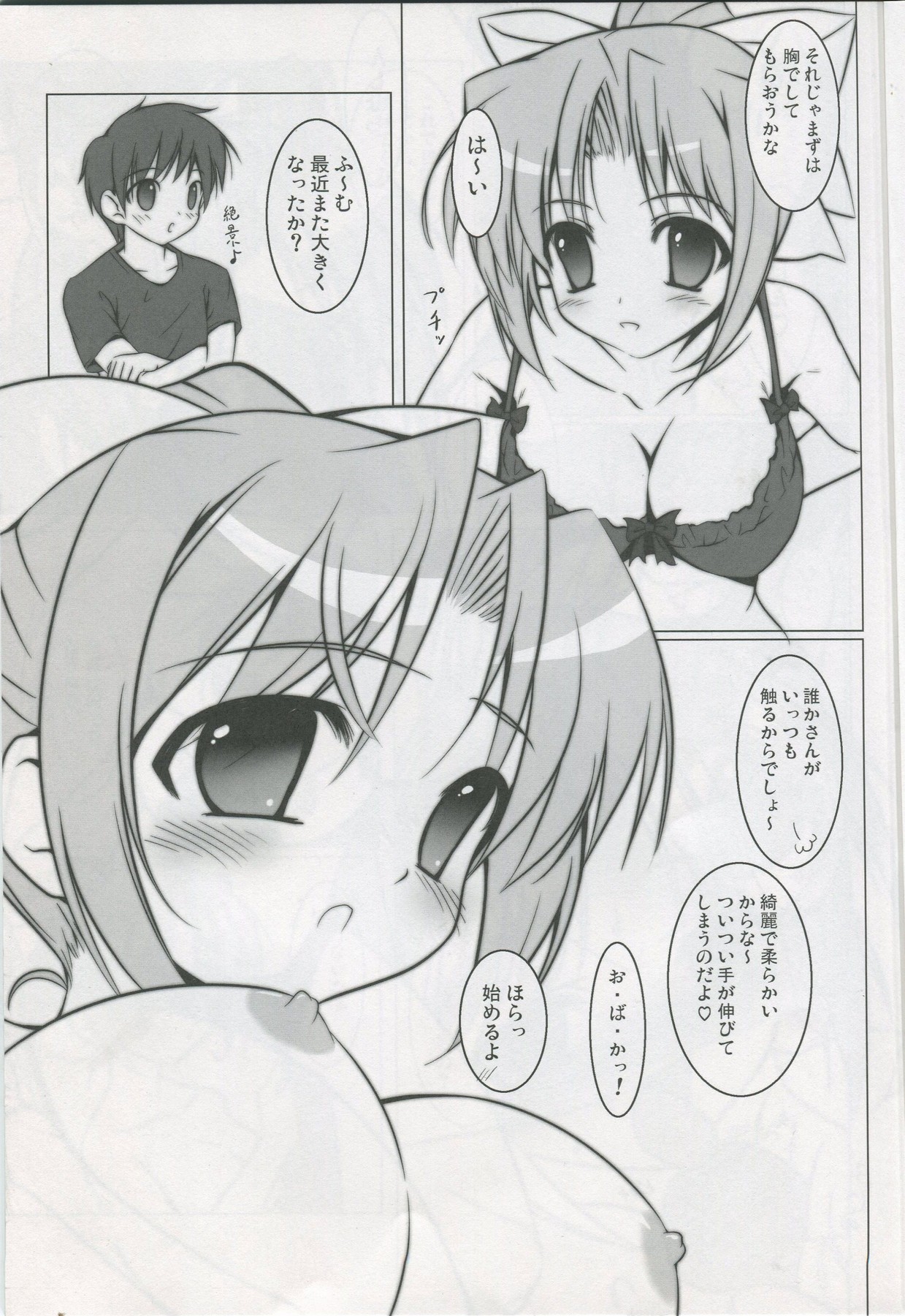 (C73) [みかん帝國 (水無瀬京)] 朝までNO STOP! (夜明け前より瑠璃色な)