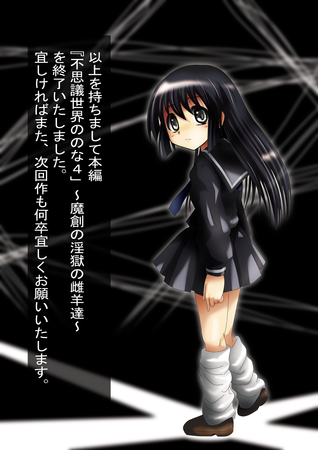 [でんで] 『不思議世界-Mystery World-ののな4』 ～魔創の淫獄の雌羊達～