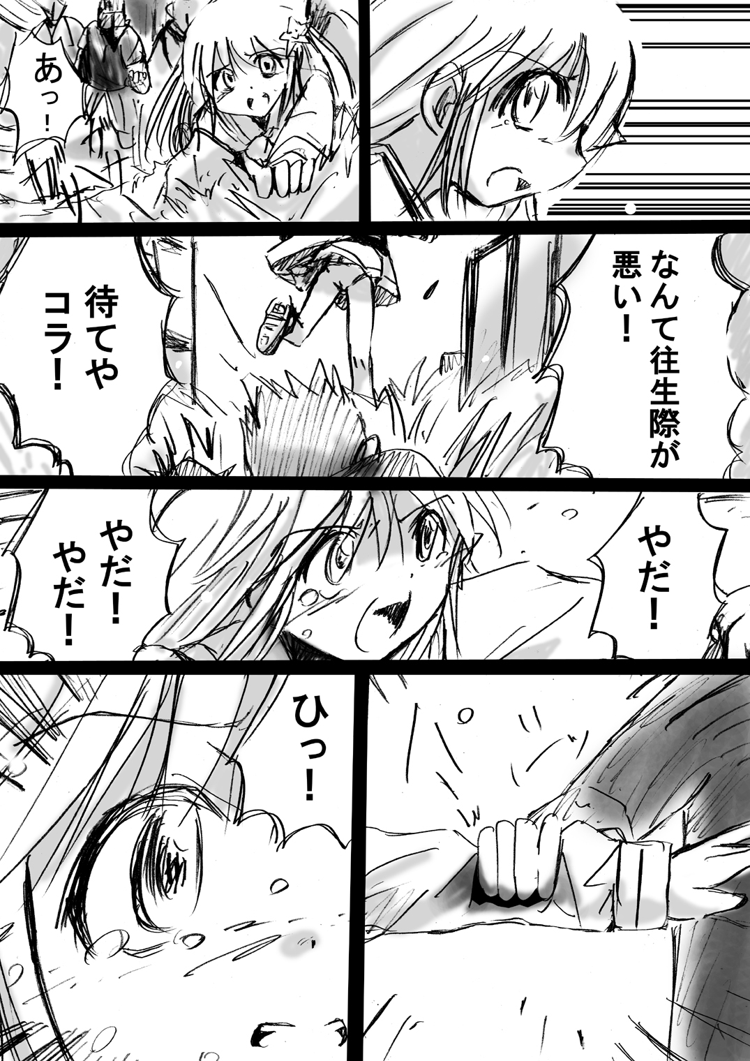 [でんで] 『不思議世界-Mystery World-ののな4』 ～魔創の淫獄の雌羊達～