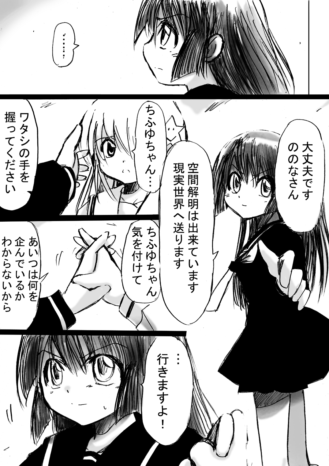 [でんで] 『不思議世界-Mystery World-ののな4』 ～魔創の淫獄の雌羊達～