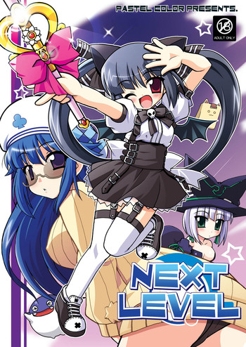 【パステルカラー】ネクストレベル＋おまけ（パンヤ）
