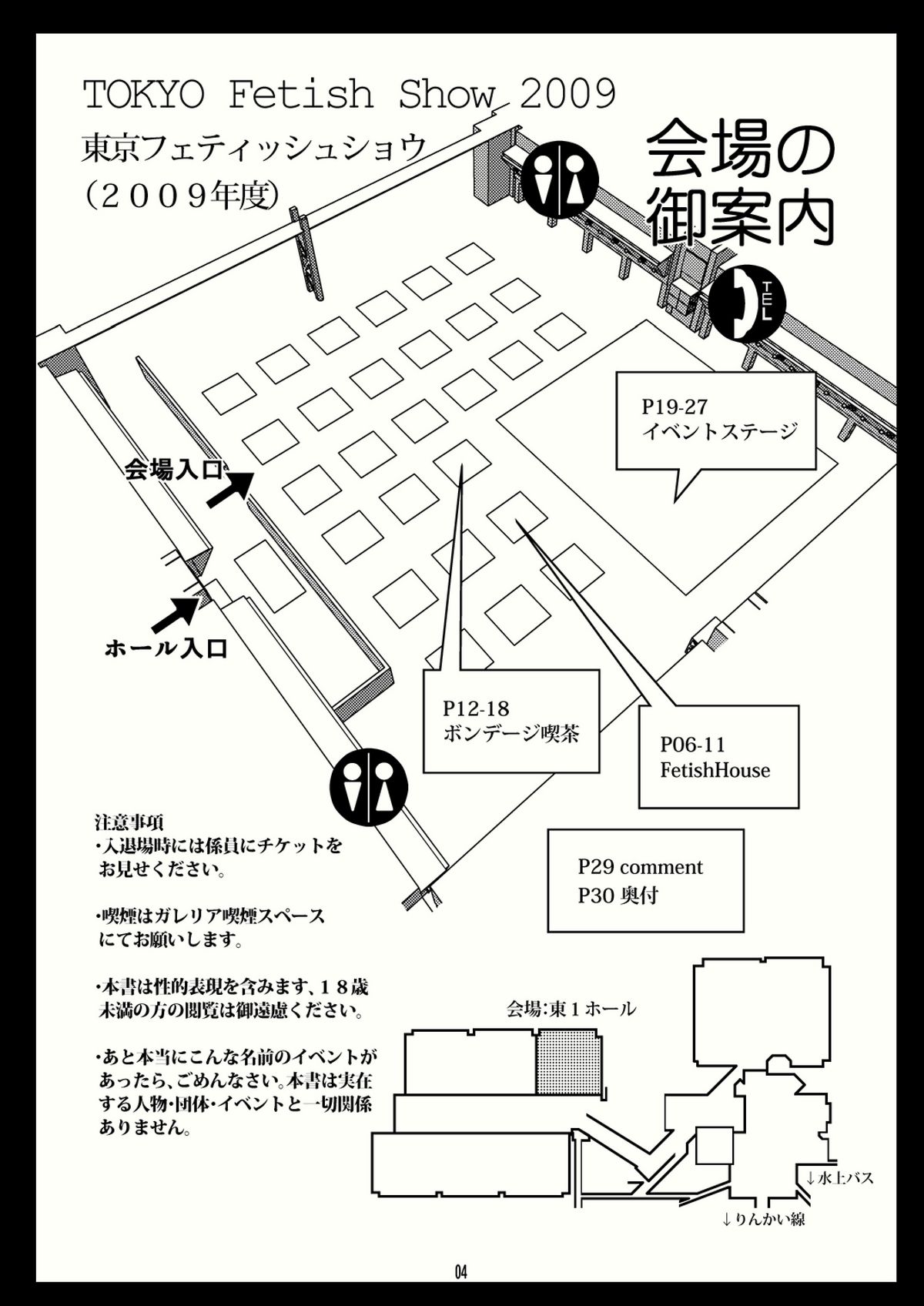 東京フェチショー2009