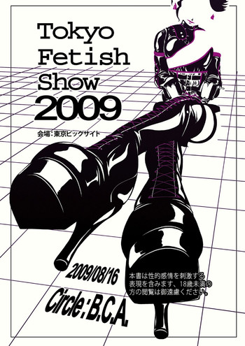 東京フェチショー2009