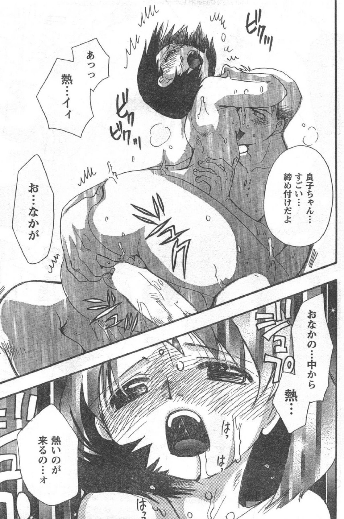 コミック缶人形Vol51（2008-04）