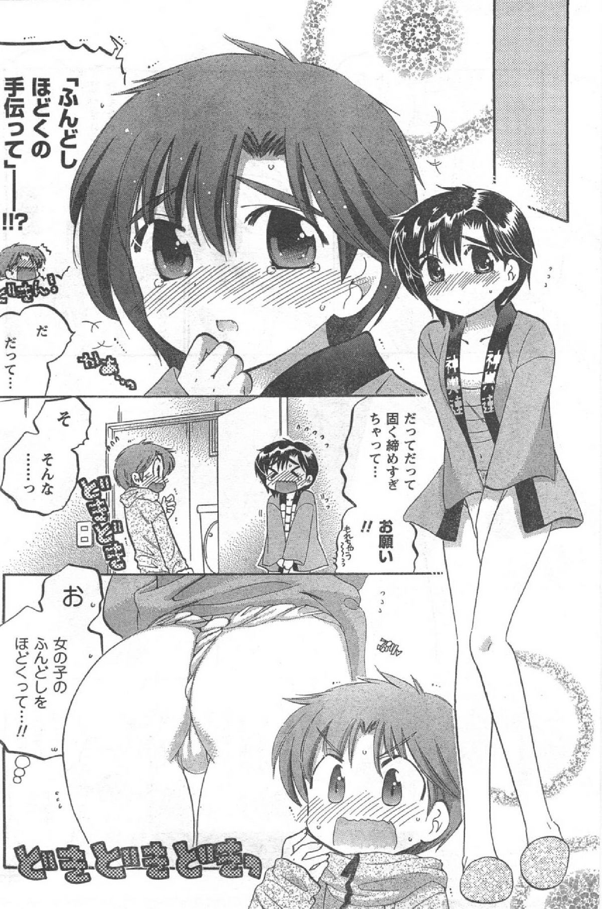 コミック缶人形Vol51（2008-04）