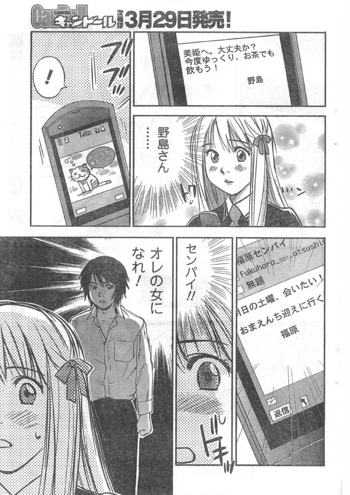 コミック缶人形Vol51（2008-04）