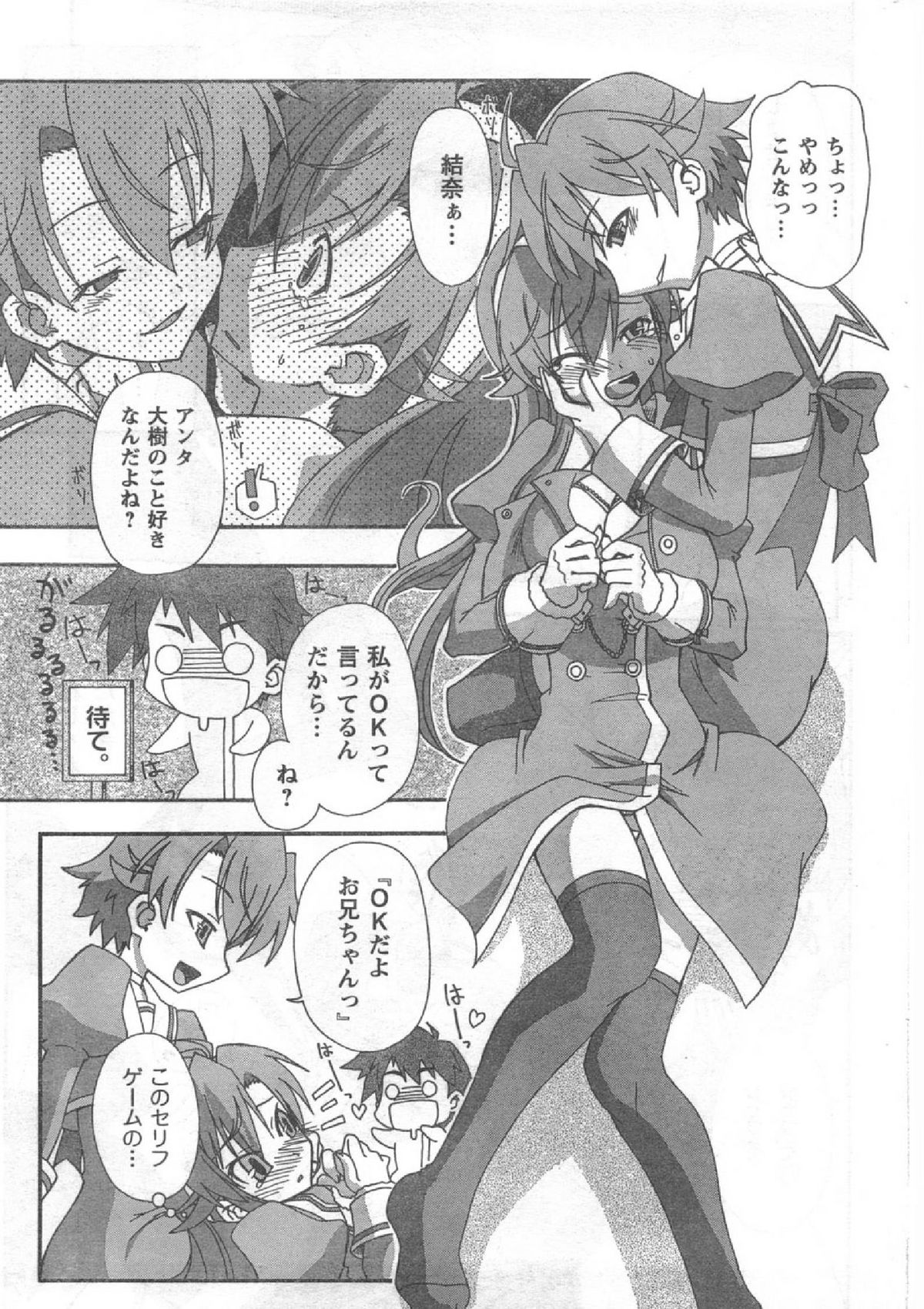 コミック缶人形Vol51（2008-04）