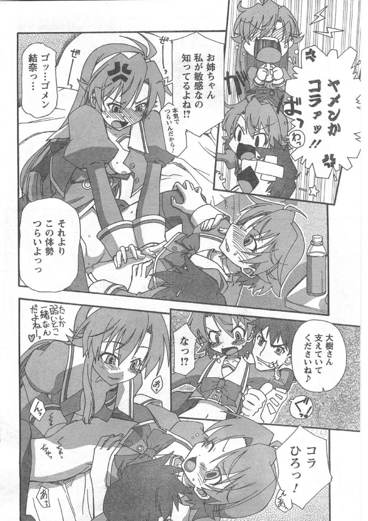 コミック缶人形Vol51（2008-04）