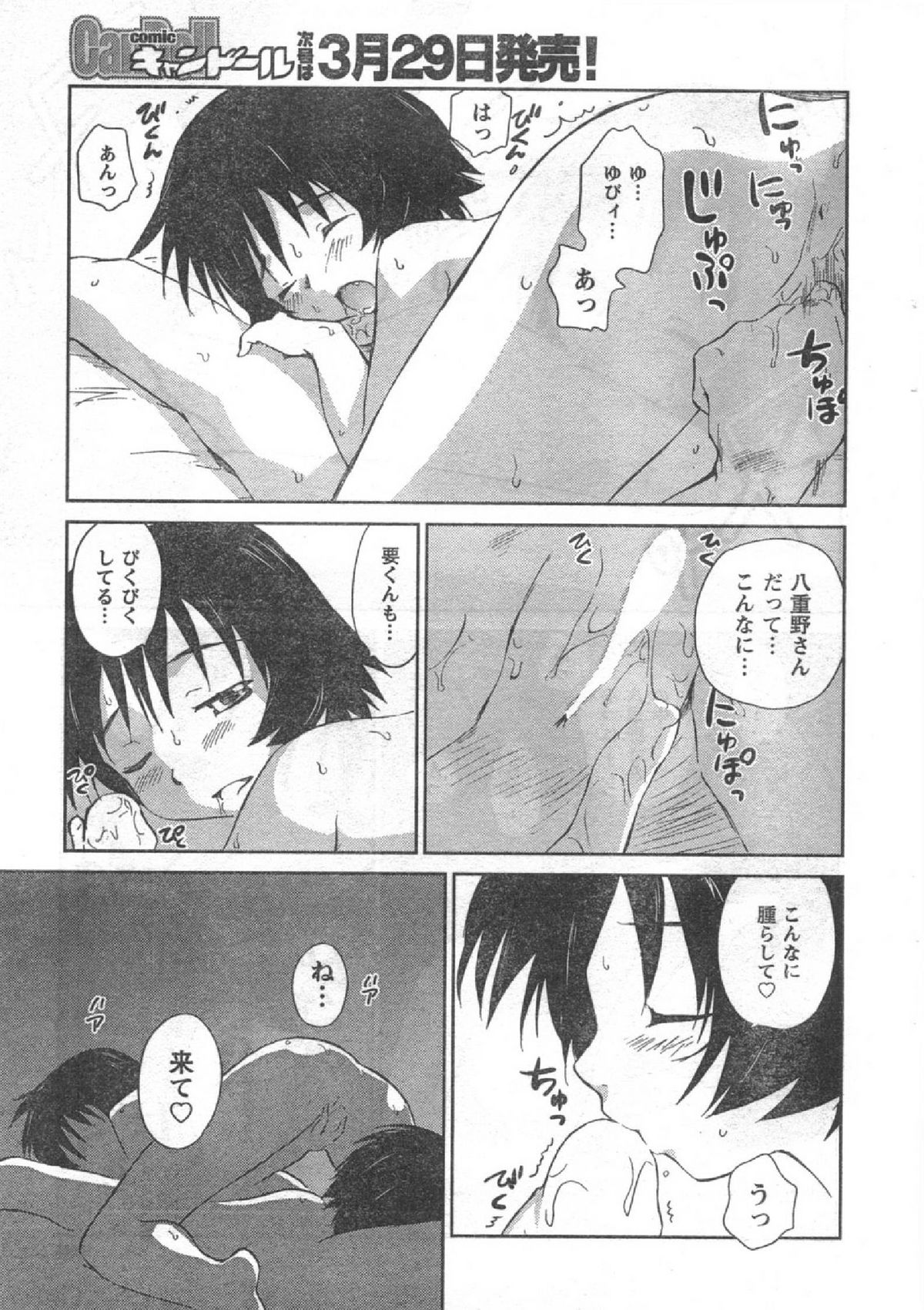 コミック缶人形Vol51（2008-04）