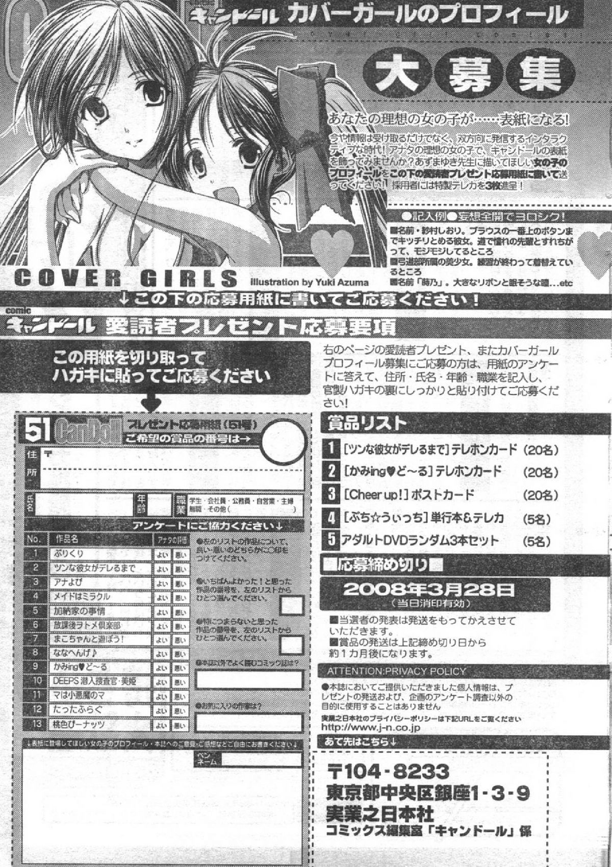 コミック缶人形Vol51（2008-04）