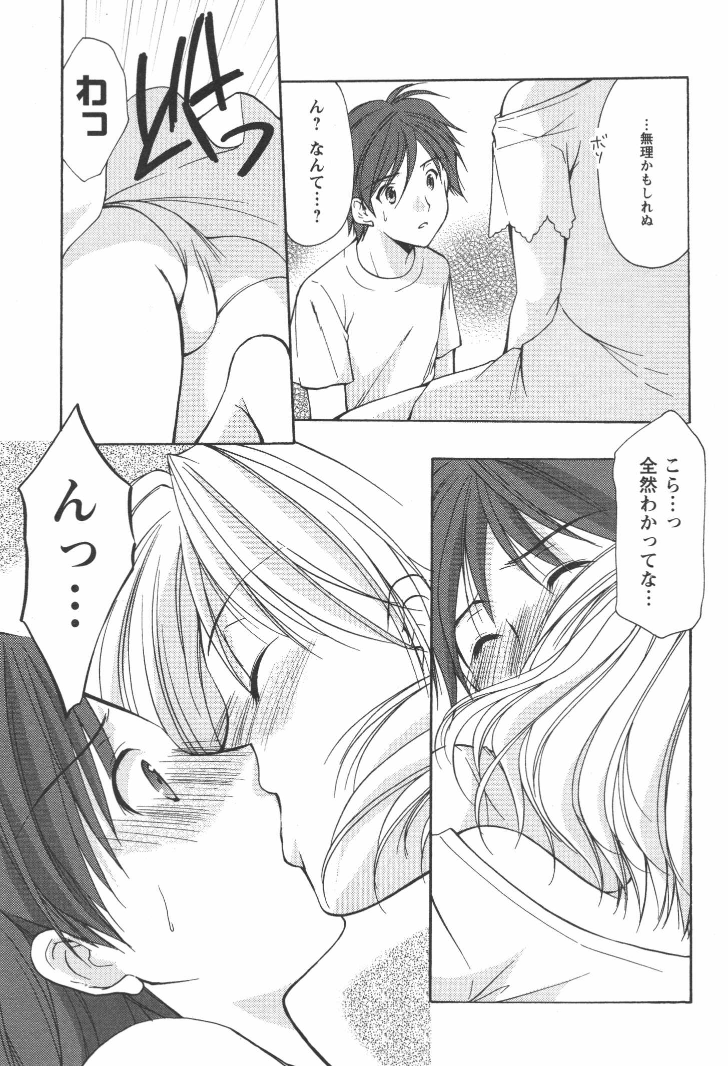 [あずまゆき] かみing♡ど~る 4