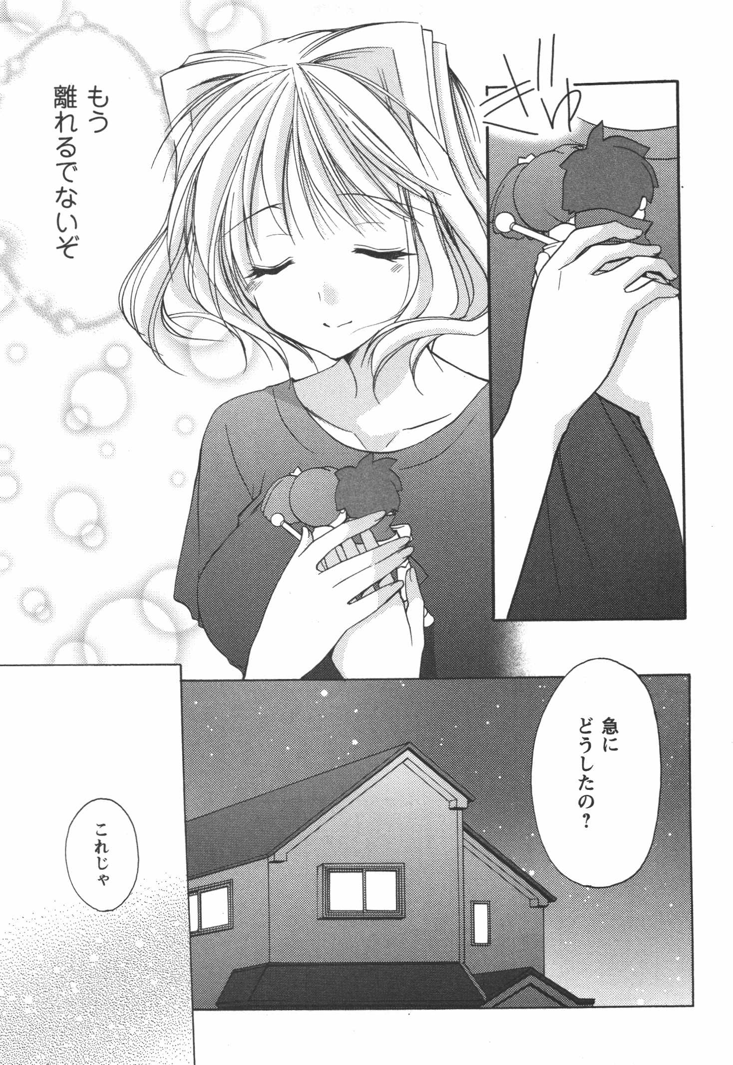 [あずまゆき] かみing♡ど~る 4