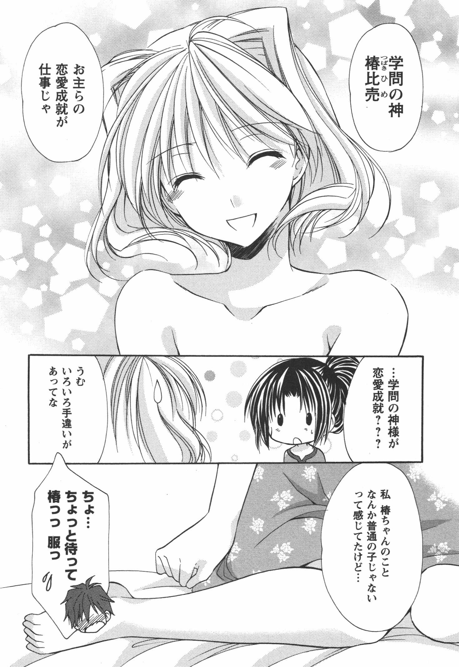 [あずまゆき] かみing♡ど~る 4