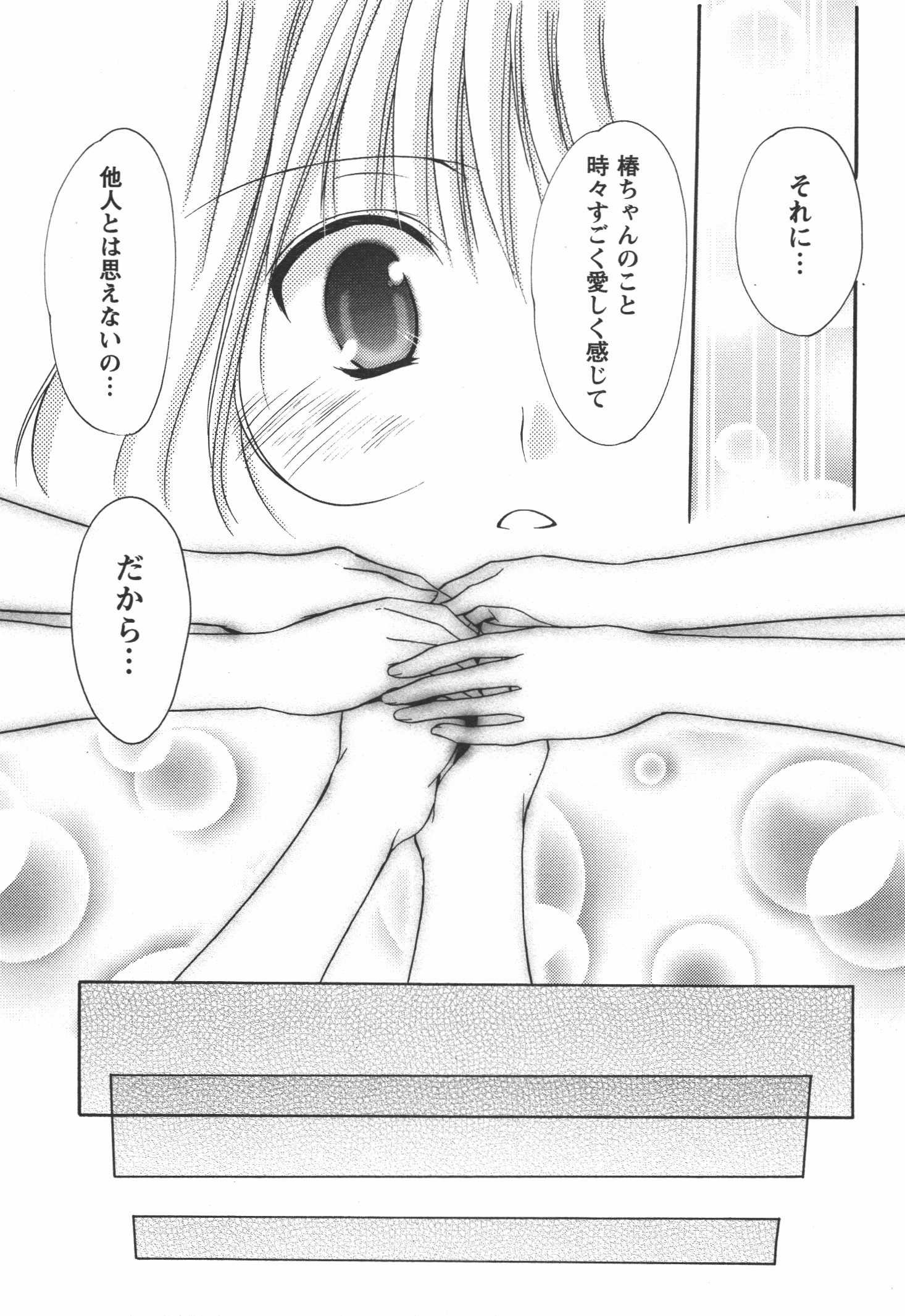 [あずまゆき] かみing♡ど~る 4