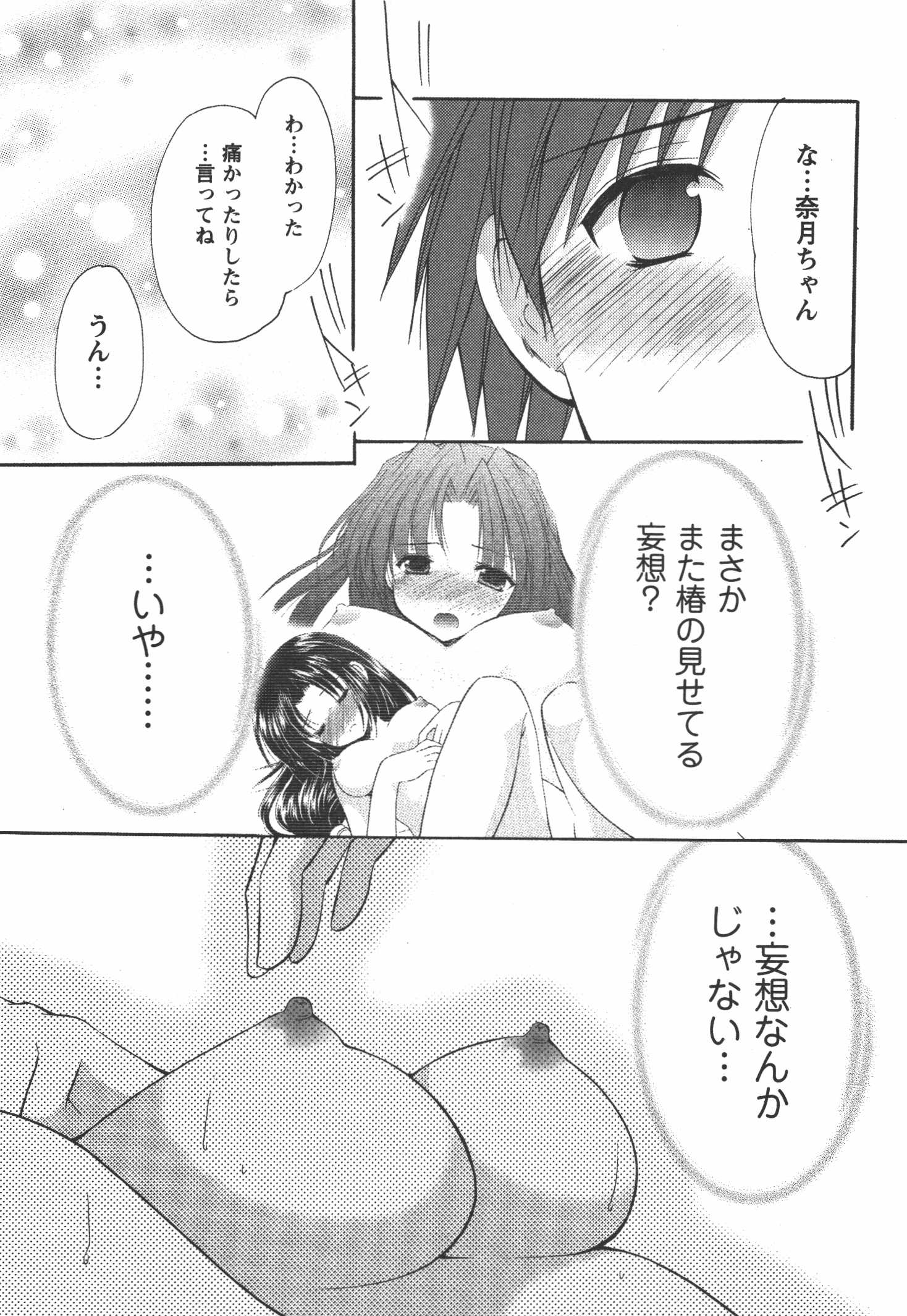 [あずまゆき] かみing♡ど~る 4