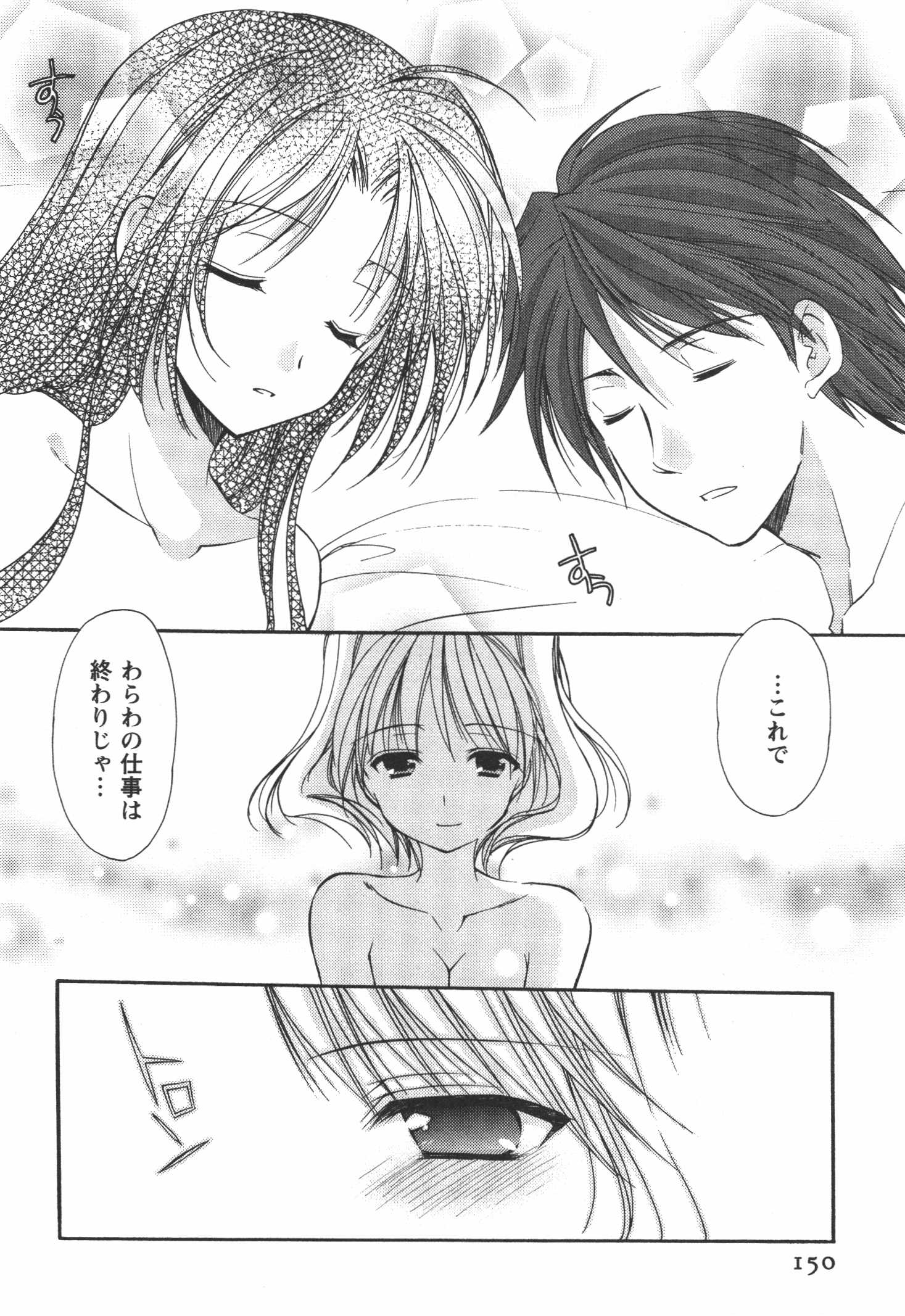 [あずまゆき] かみing♡ど~る 4