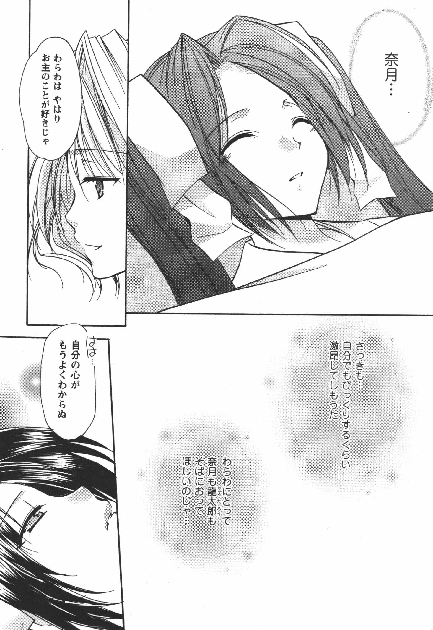 [あずまゆき] かみing♡ど~る 4