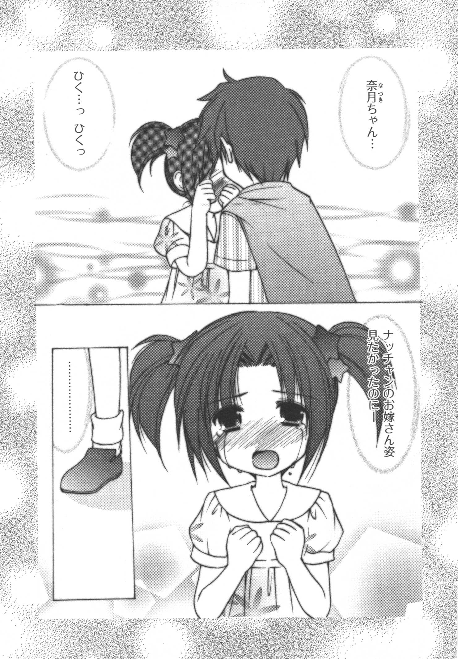 [あずまゆき] かみing♡ど~る 4