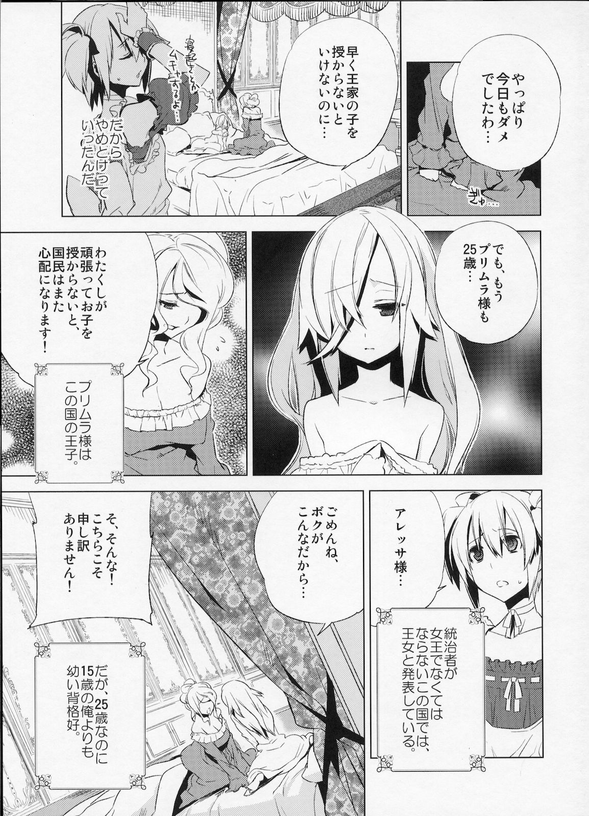 (C78) [dicca (すえみつぢっか)] 懲りずに女装少年本4 呪われ姫