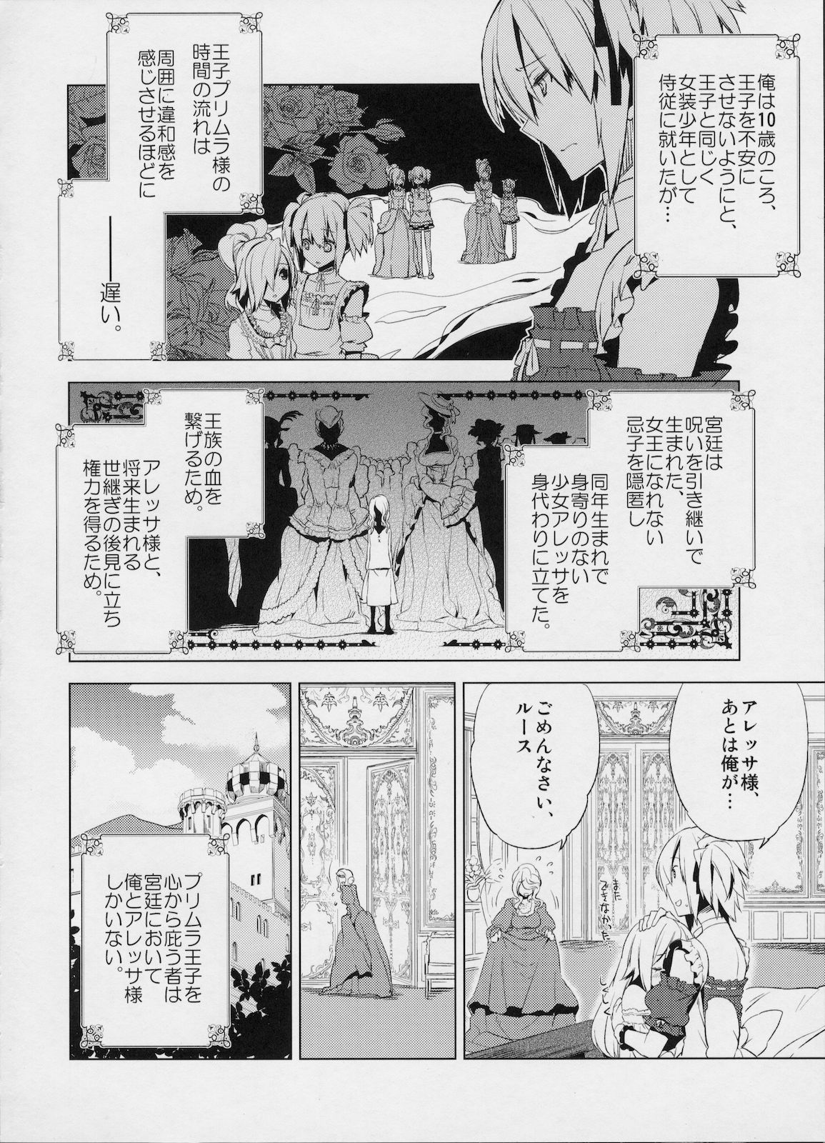 (C78) [dicca (すえみつぢっか)] 懲りずに女装少年本4 呪われ姫