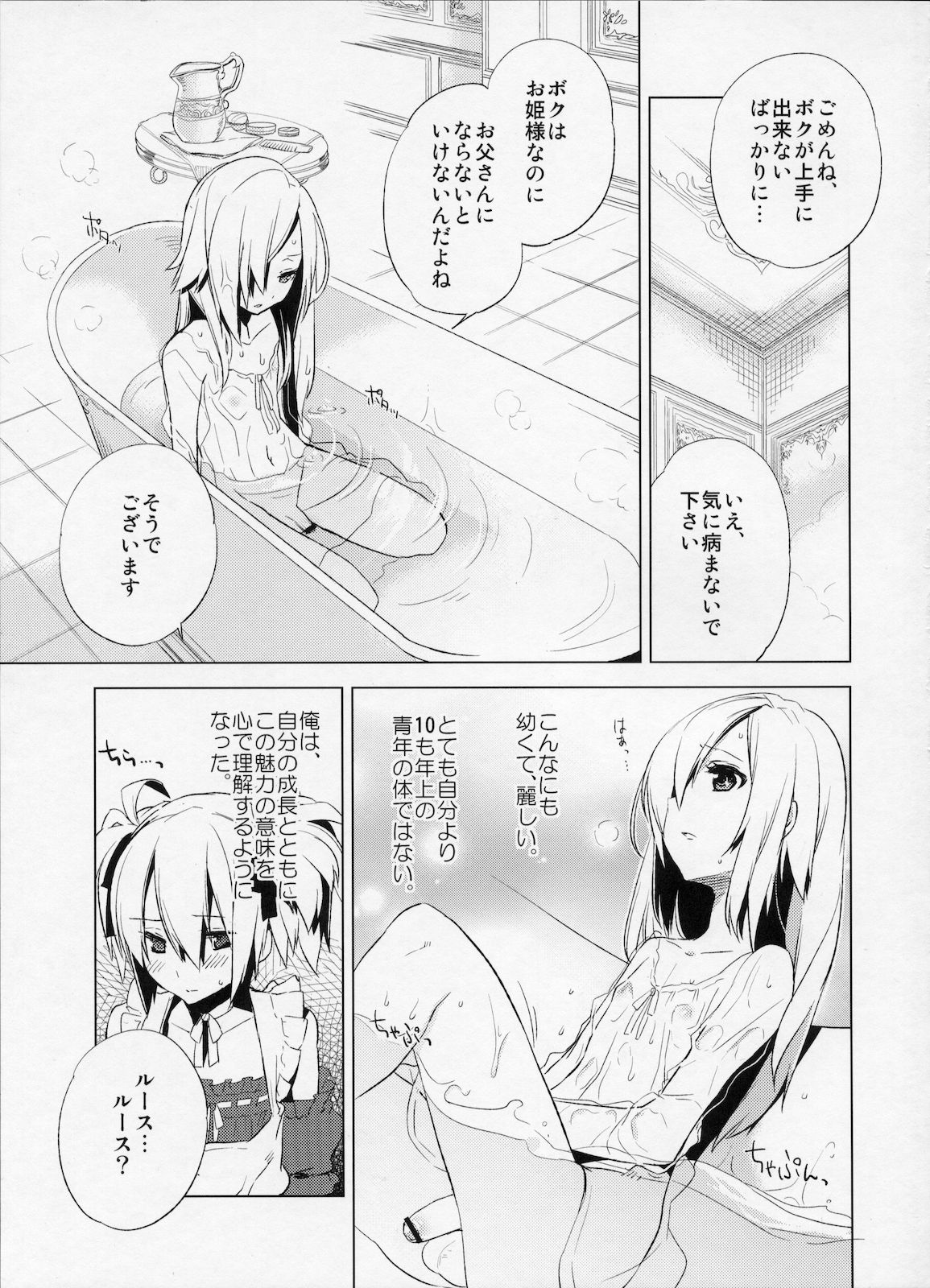 (C78) [dicca (すえみつぢっか)] 懲りずに女装少年本4 呪われ姫