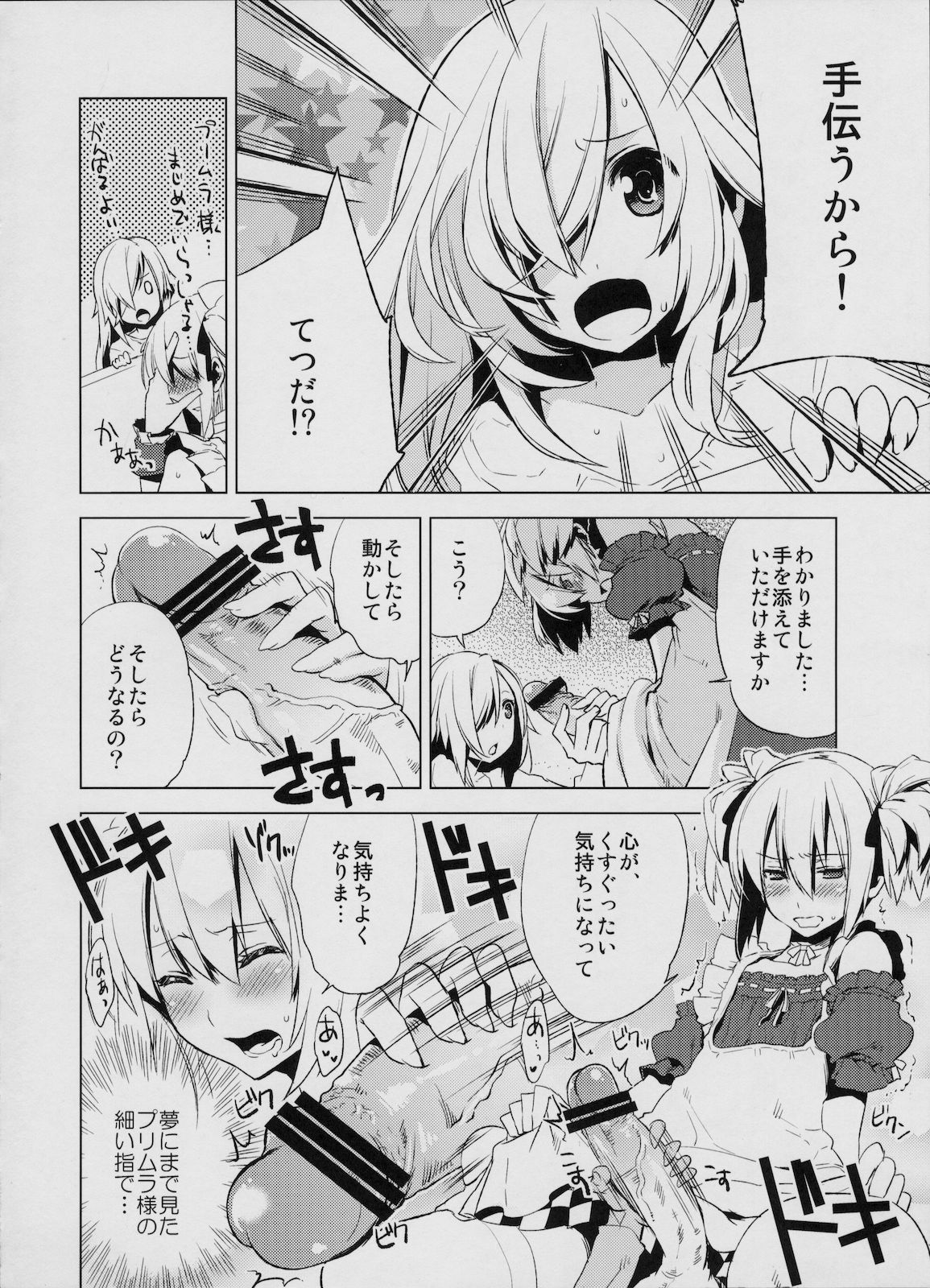 (C78) [dicca (すえみつぢっか)] 懲りずに女装少年本4 呪われ姫