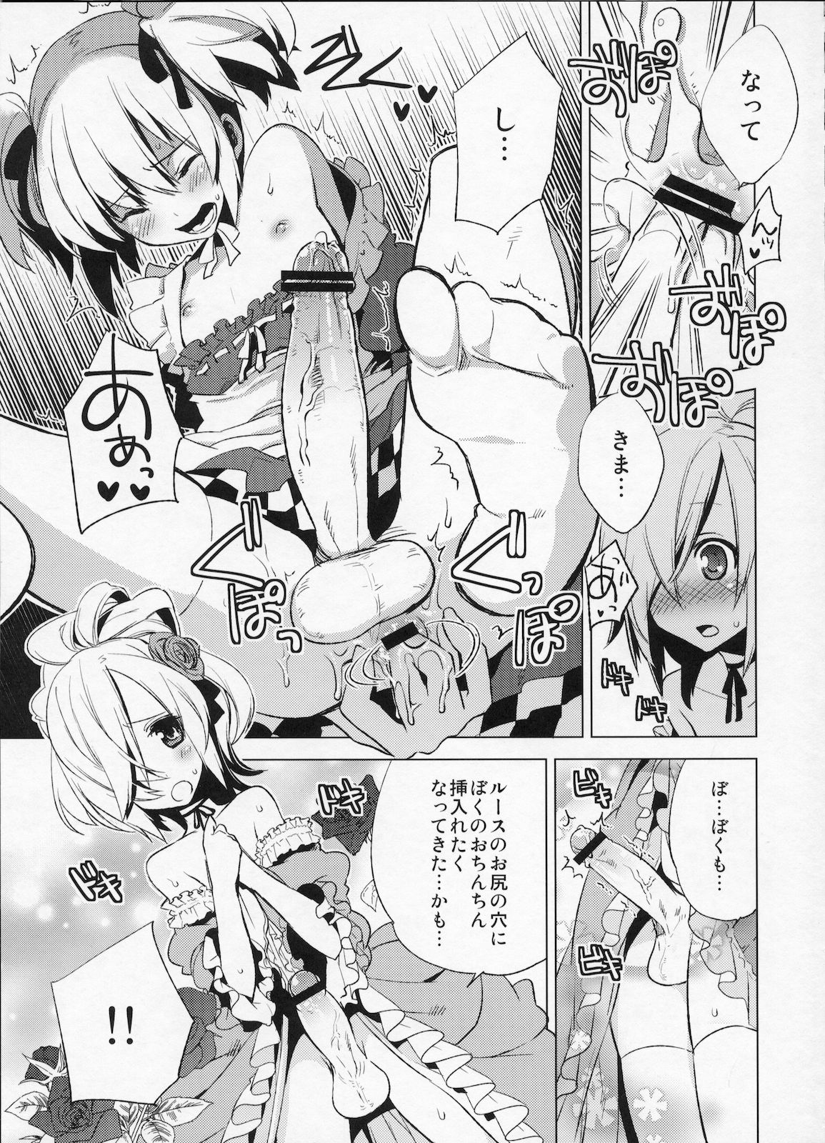 (C78) [dicca (すえみつぢっか)] 懲りずに女装少年本4 呪われ姫