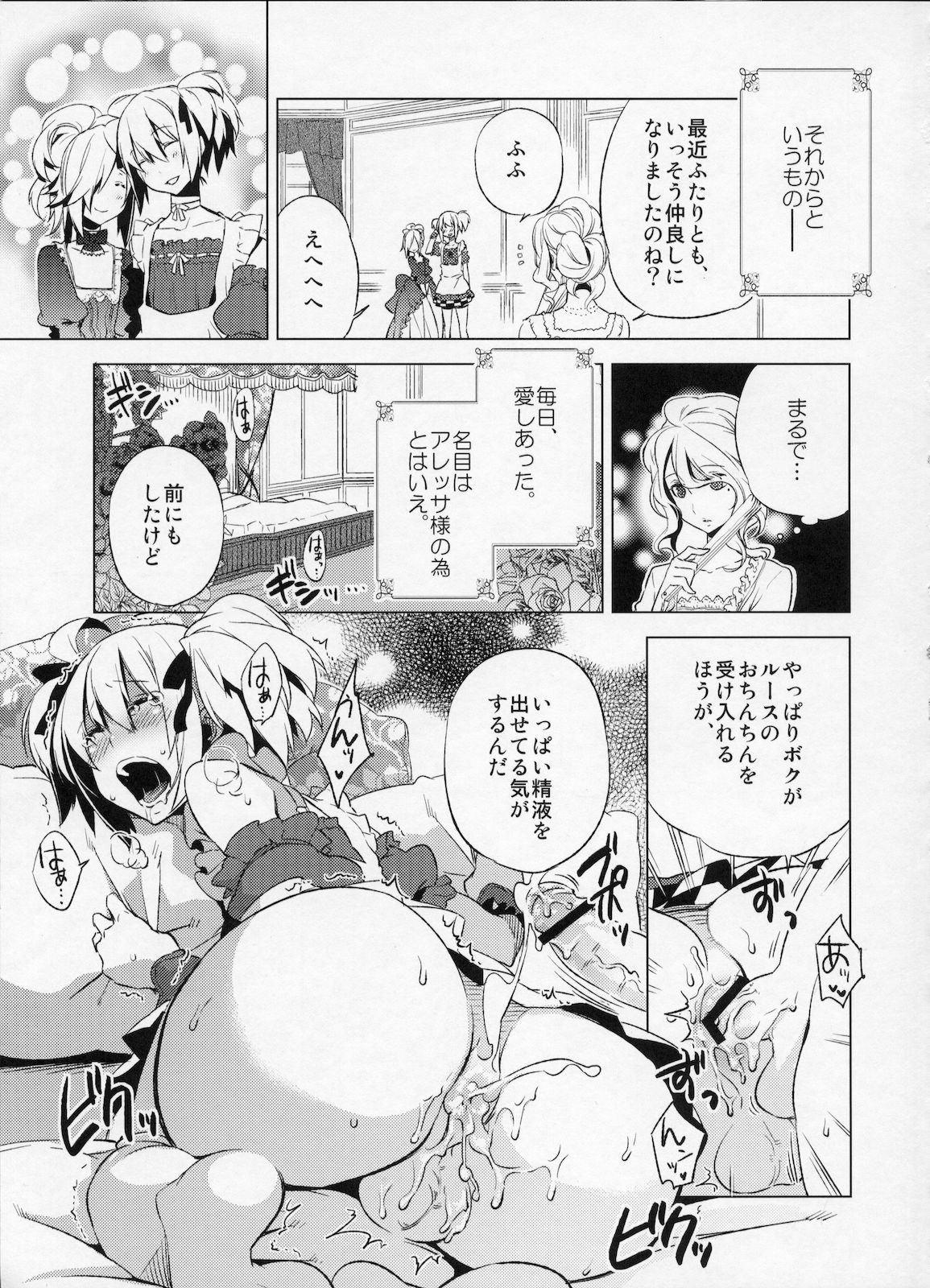 (C78) [dicca (すえみつぢっか)] 懲りずに女装少年本4 呪われ姫