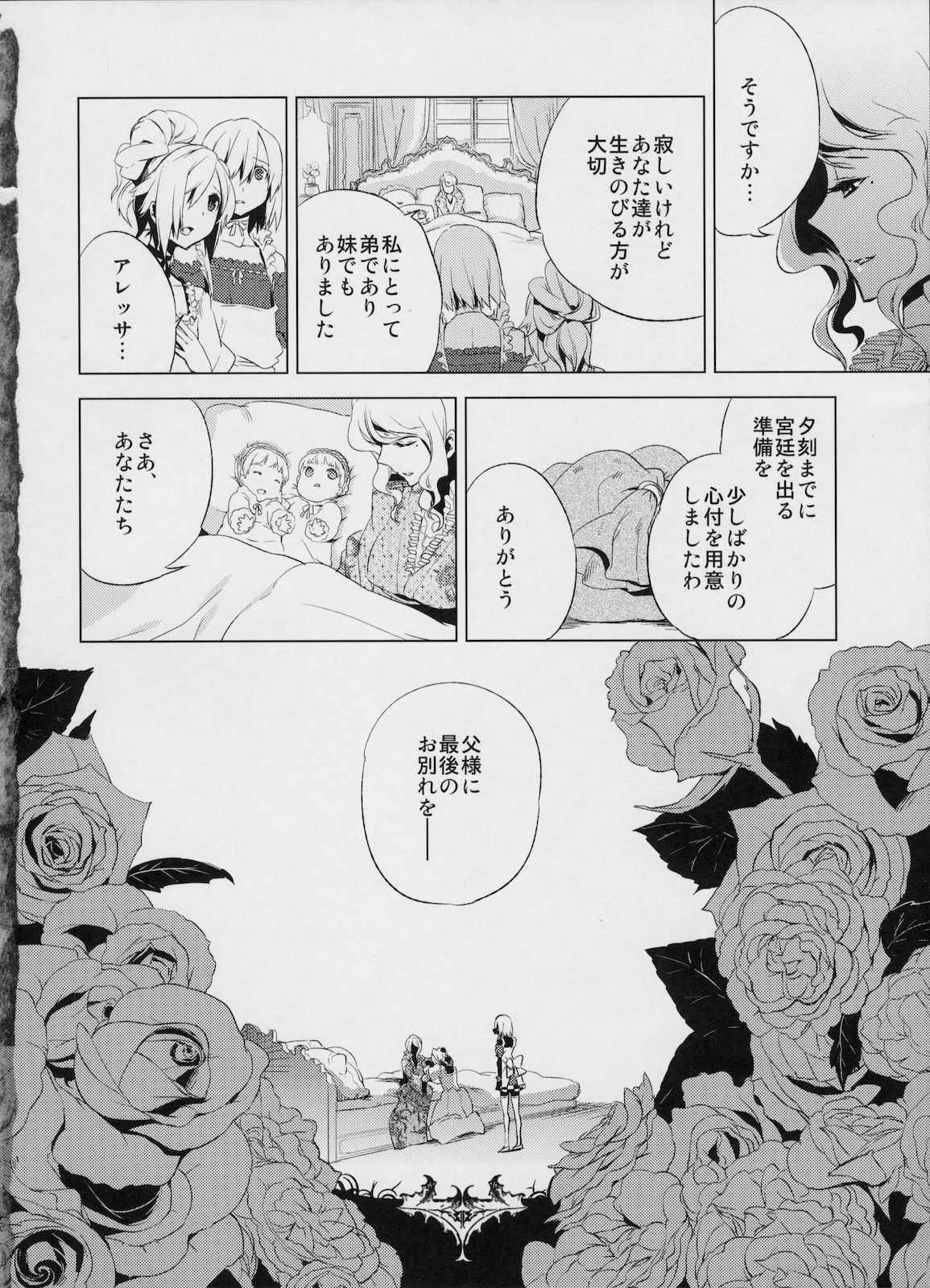 (C78) [dicca (すえみつぢっか)] 懲りずに女装少年本4 呪われ姫